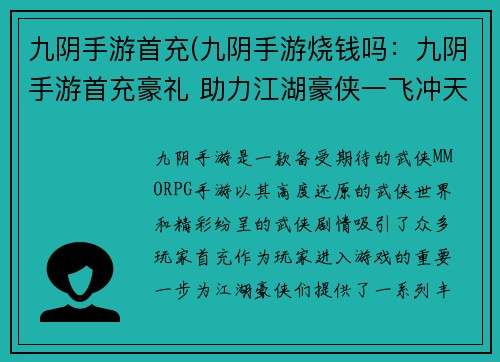 九阴手游首充(九阴手游烧钱吗:九阴手游首充豪礼 助力江湖豪侠一飞冲天)